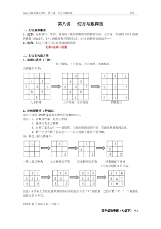 学而思四年级秋季班第八讲(幻方与数阵图)