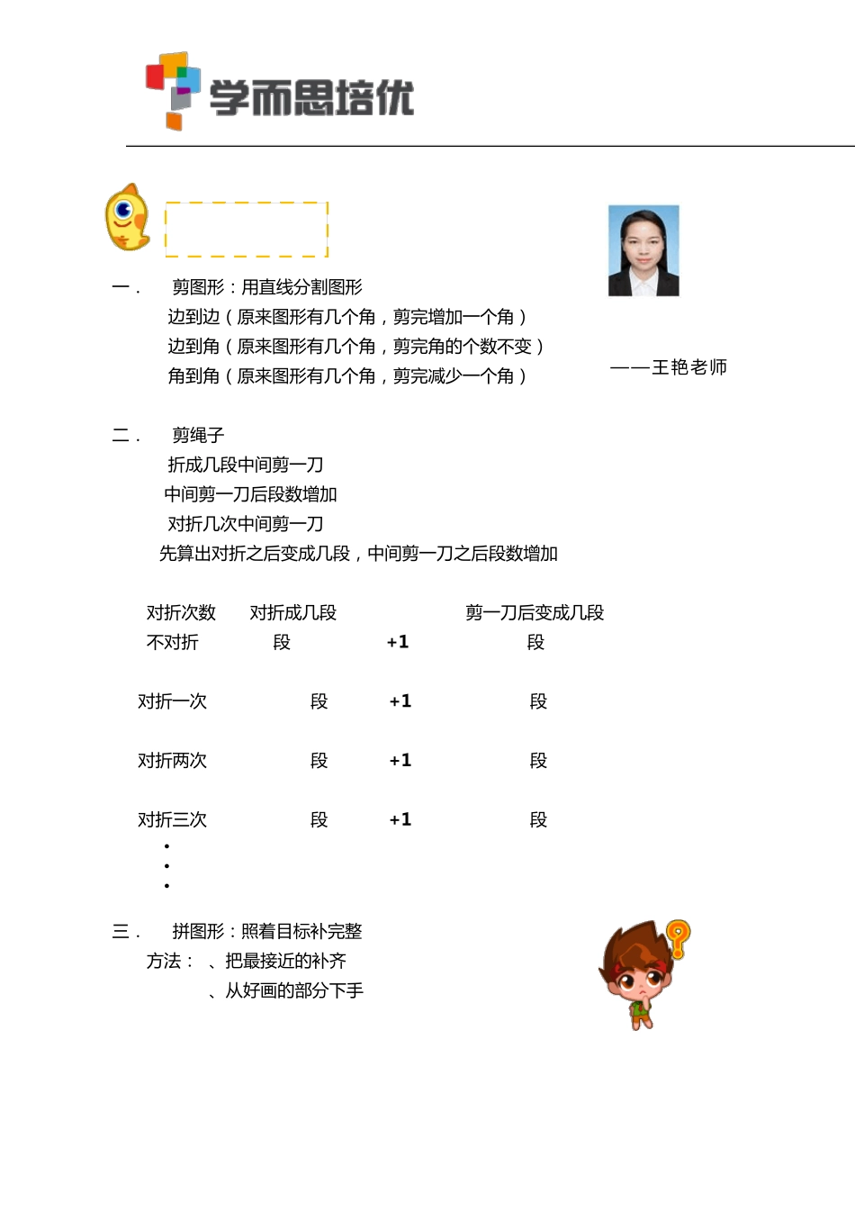 学而思培优20172018一年级数学知识点第九讲_第1页