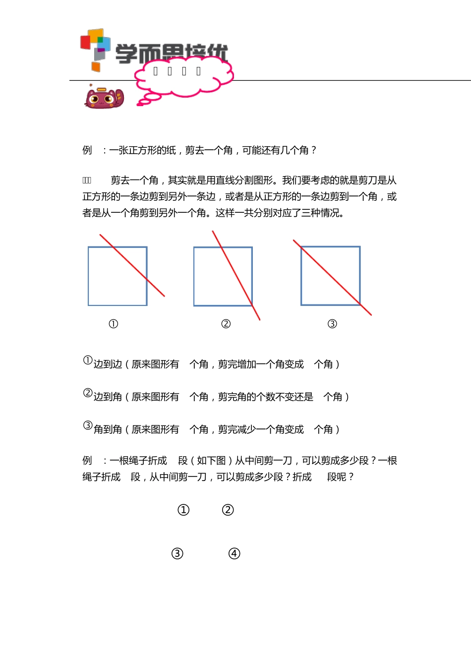 学而思培优20172018一年级数学知识点第九讲_第2页