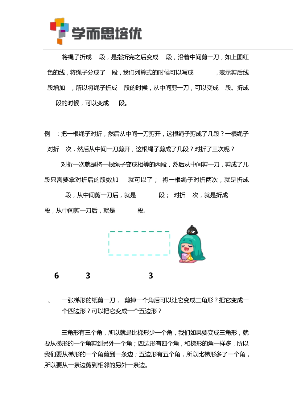 学而思培优20172018一年级数学知识点第九讲_第3页