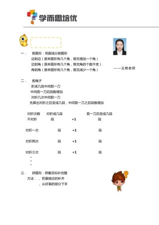 学而思培优20172018一年级数学知识点第九讲