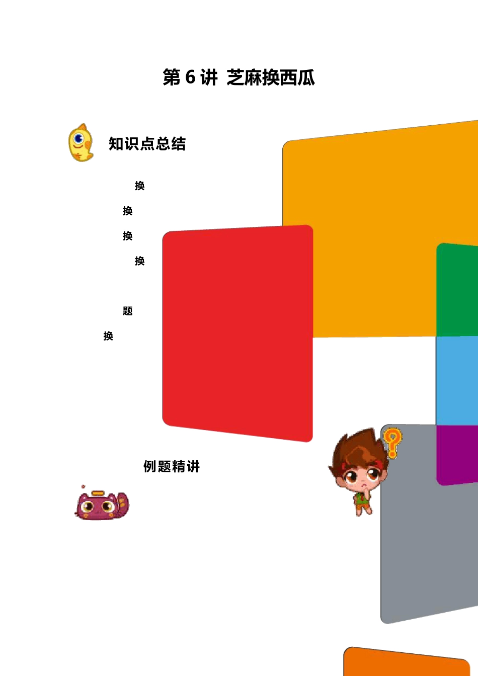 学而思培优20172018一年级数学知识点第六讲_第1页