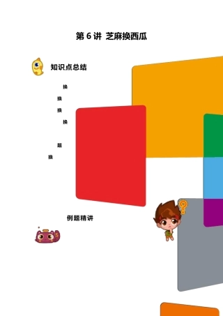 学而思培优20172018一年级数学知识点第六讲