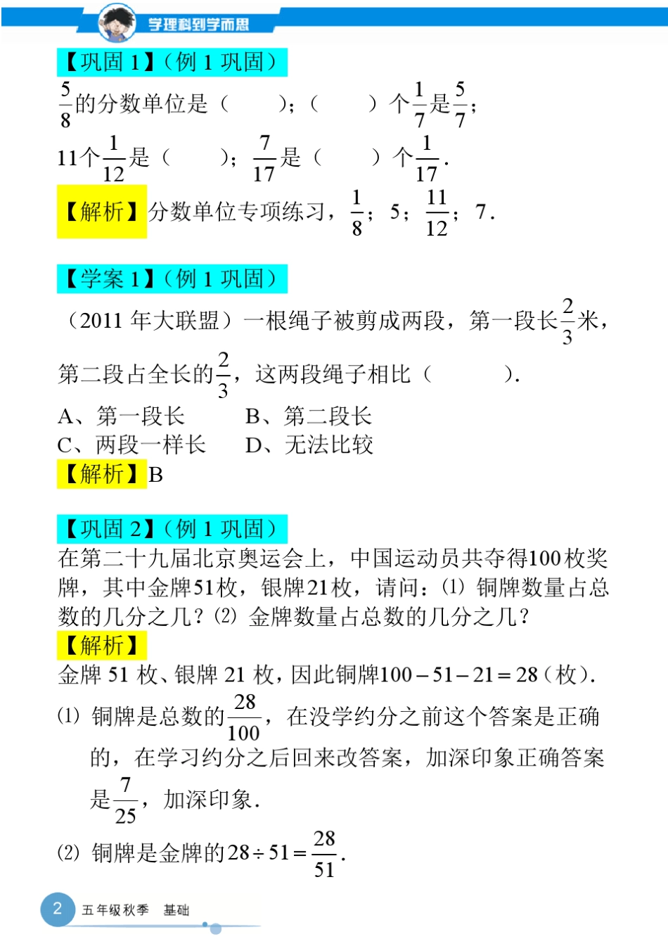 学而思奥数5年级秋季班：第5讲《分数的加法和减法》讲义_第2页