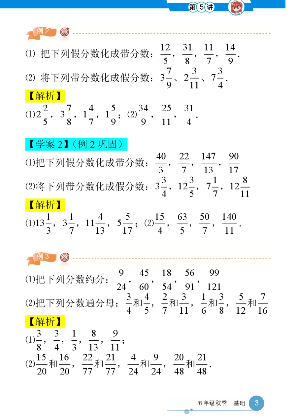 学而思奥数5年级秋季班：第5讲《分数的加法和减法》讲义_第3页
