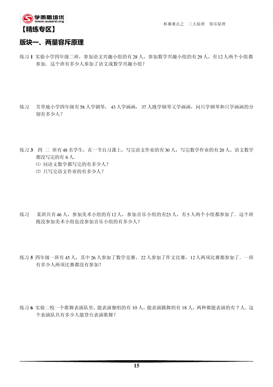 学而思奥数容斥原理_第2页