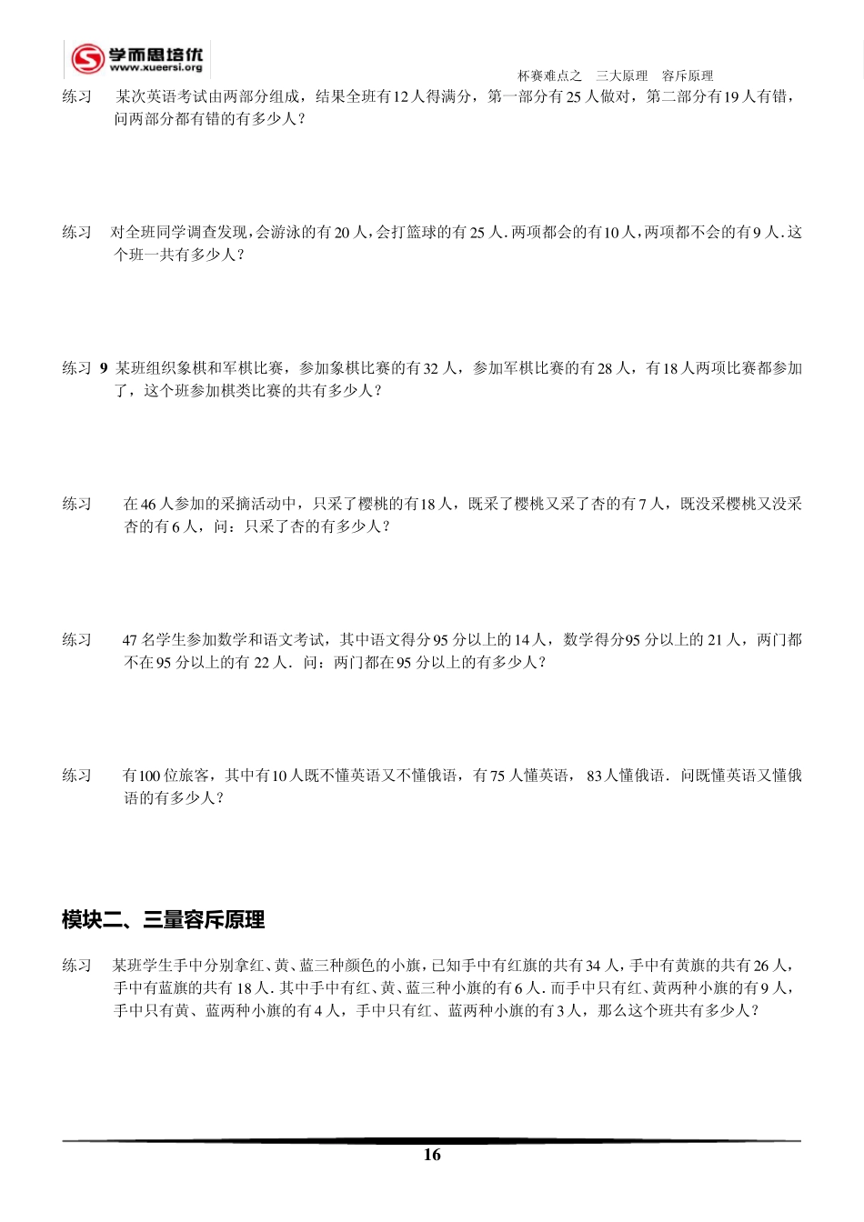 学而思奥数容斥原理_第3页