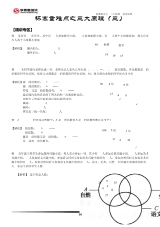 学而思奥数容斥原理