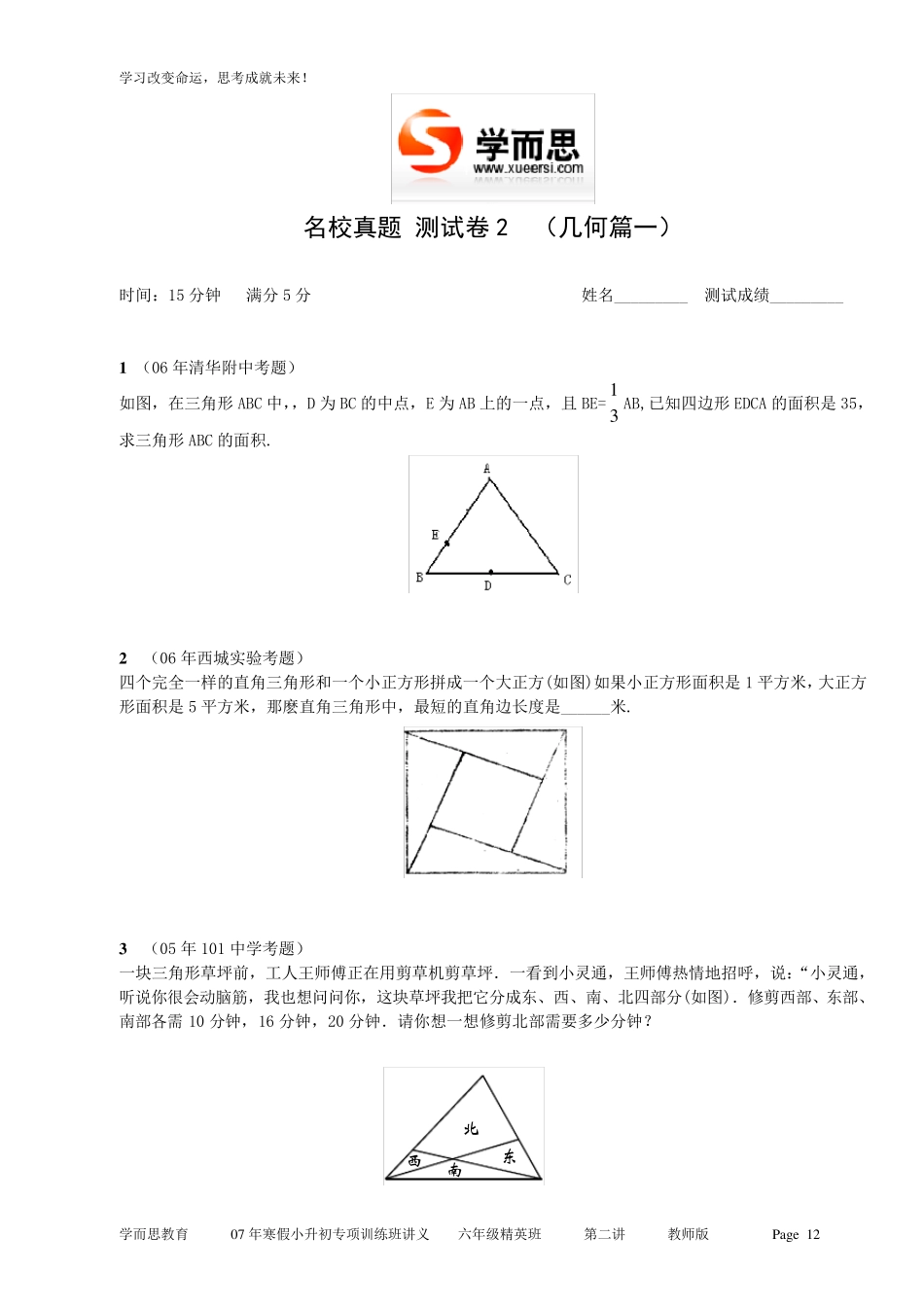 学而思小升初专项训练_几何篇_第1页