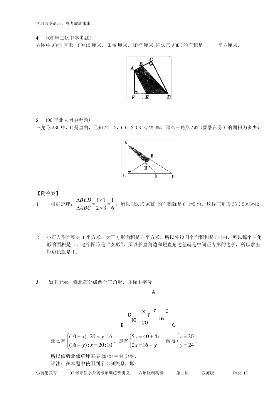 学而思小升初专项训练_几何篇_第2页