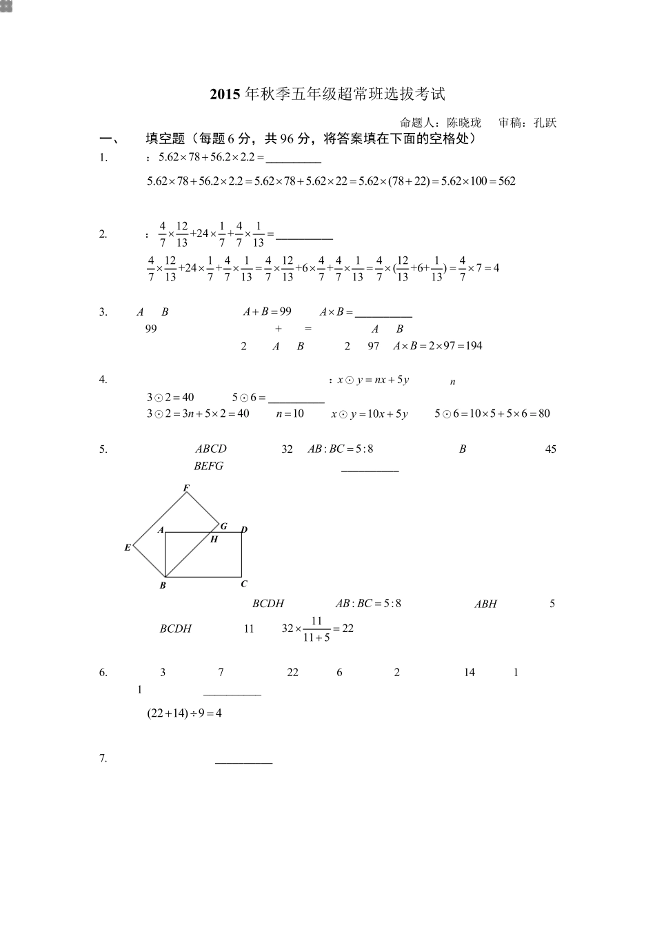 学而思小学五年级数学入学考试(难度)超常班选拔考试试卷_第3页