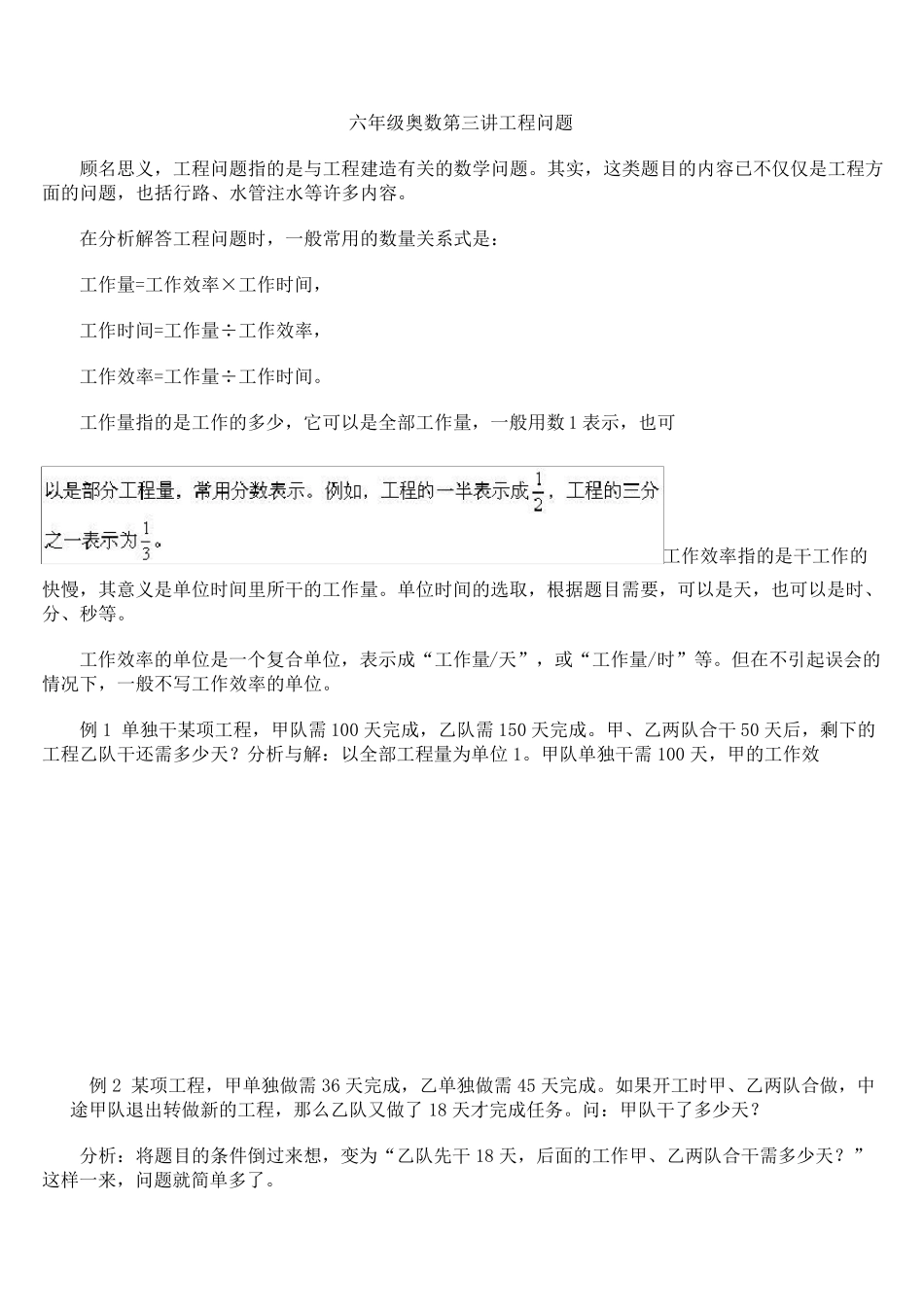 学而思小学六年级奥数教师讲义版工程问题_第1页