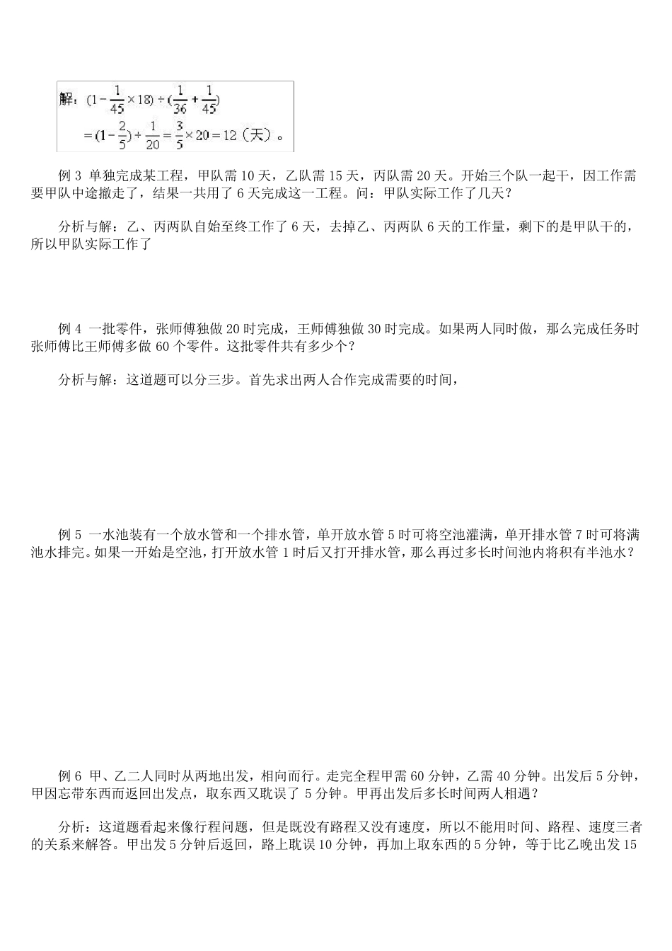 学而思小学六年级奥数教师讲义版工程问题_第2页
