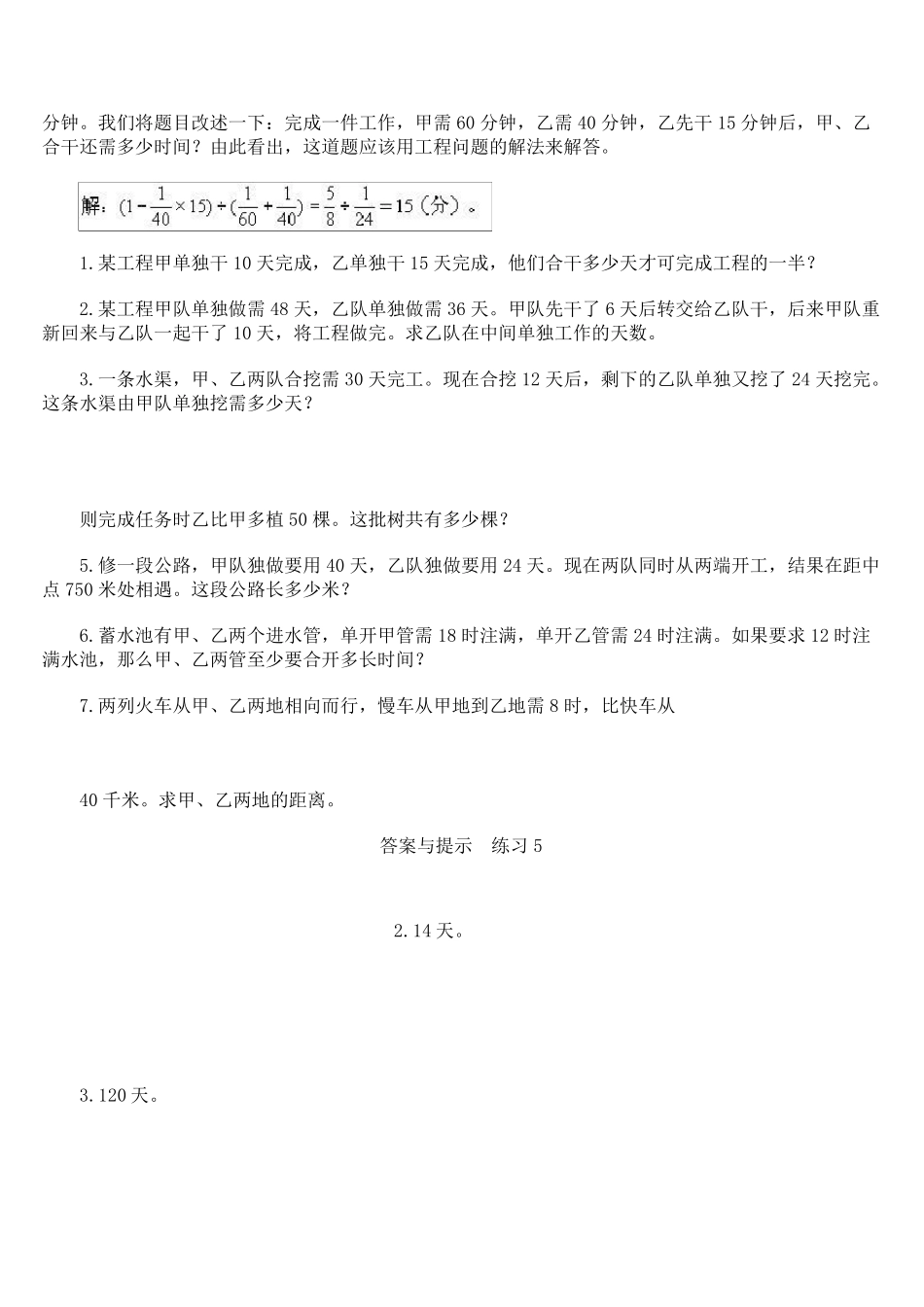学而思小学六年级奥数教师讲义版工程问题_第3页
