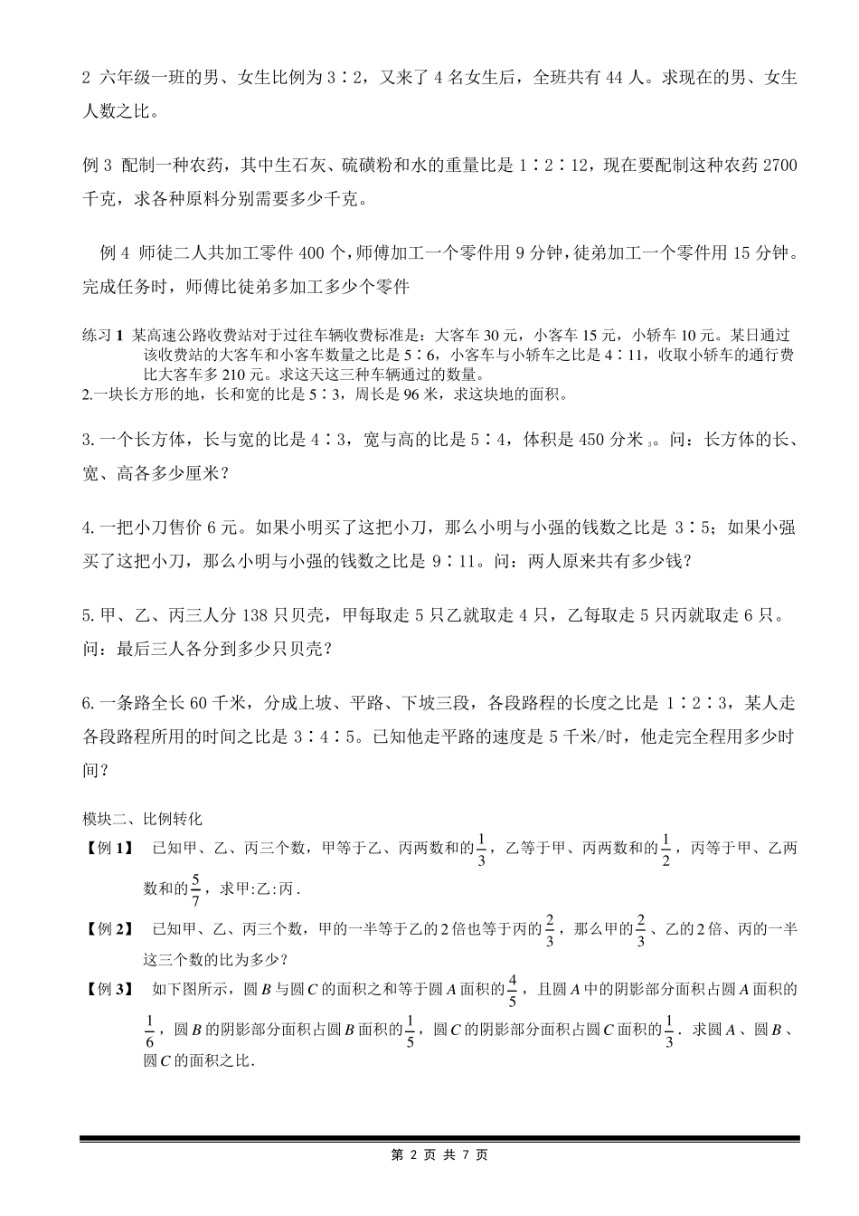 学而思小学六年级数学奥数刘第二讲_比和比例_第2页