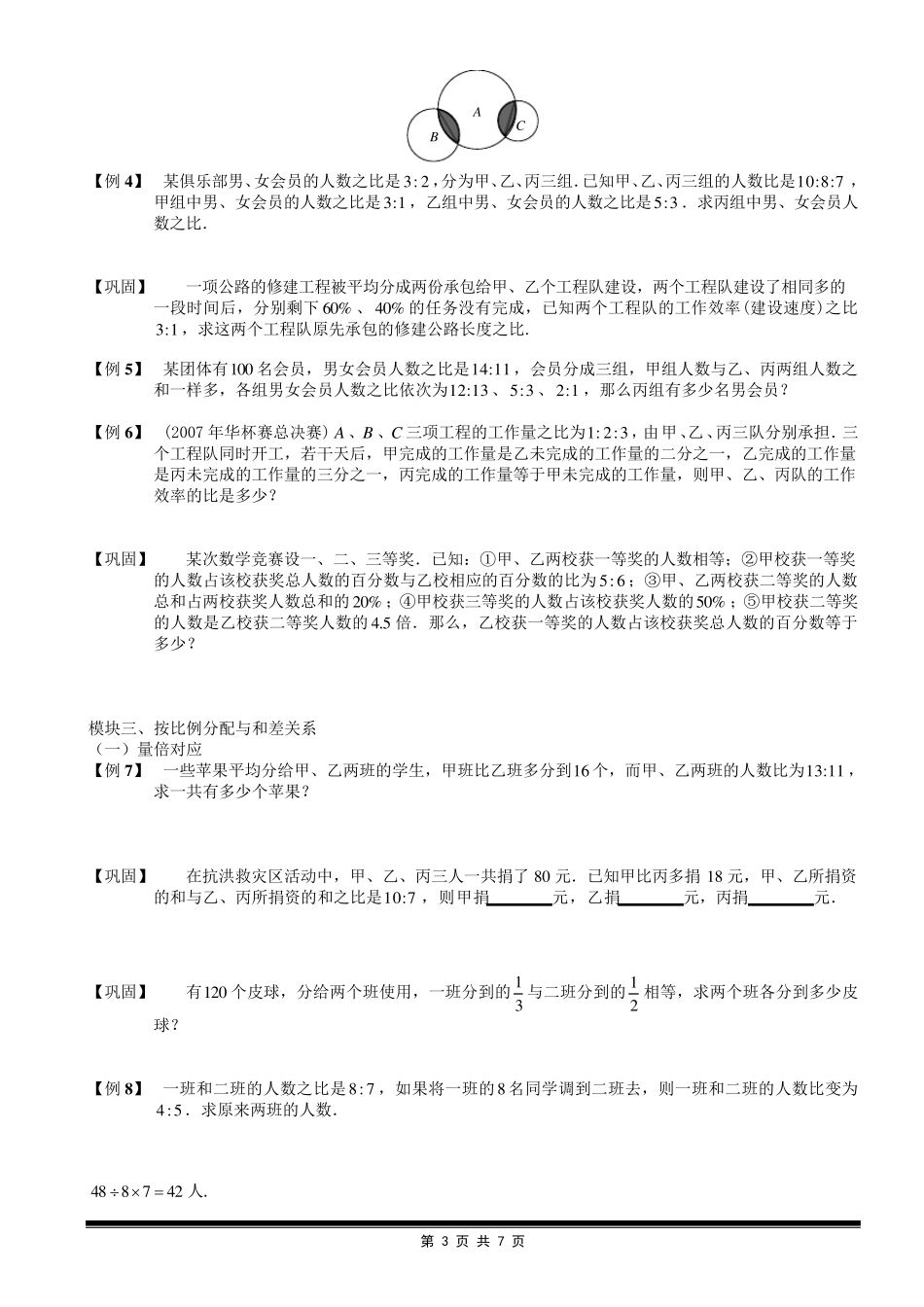 学而思小学六年级数学奥数刘第二讲_比和比例_第3页