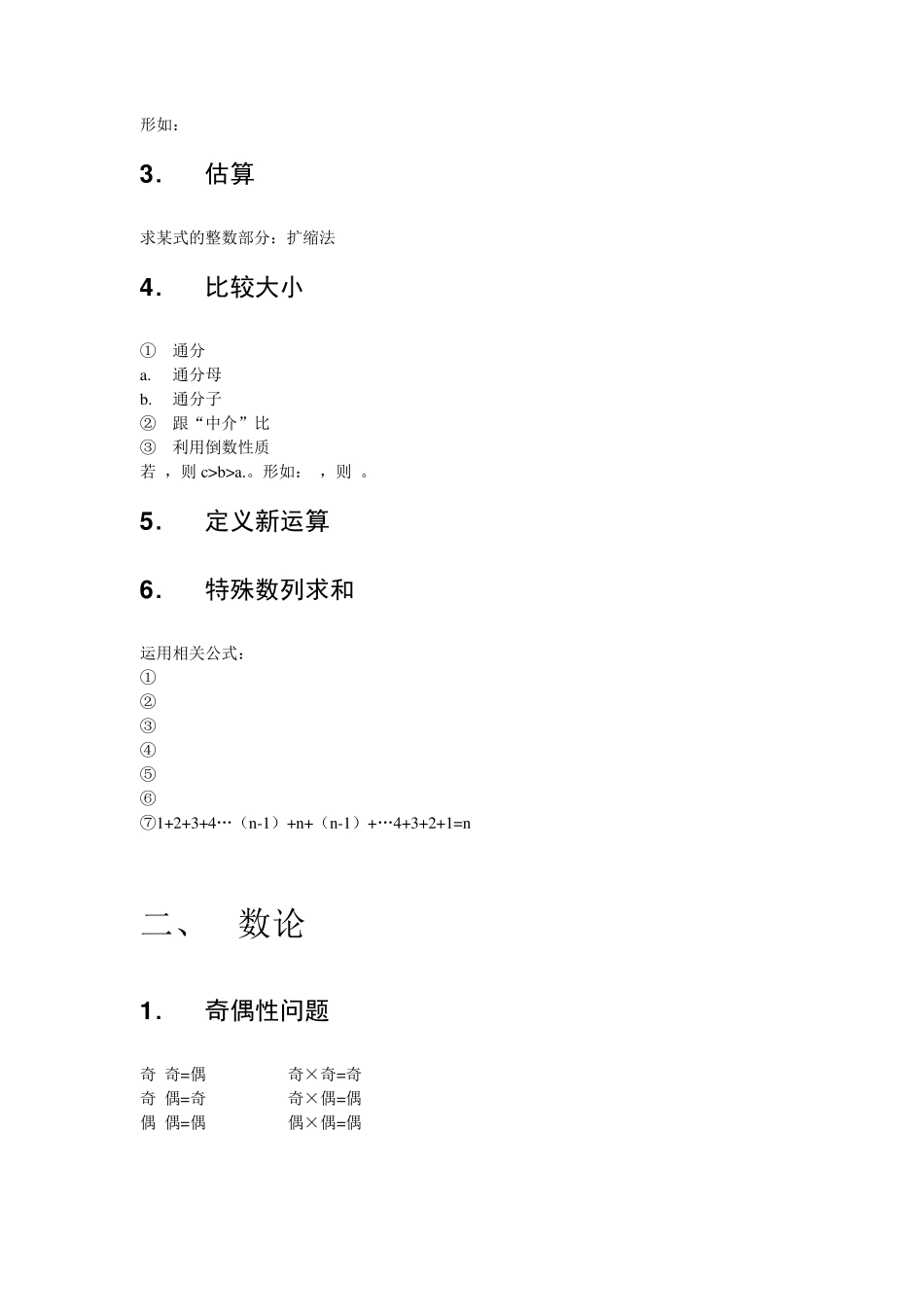 学而思小学奥数知识点梳理(大纲视图)_第2页