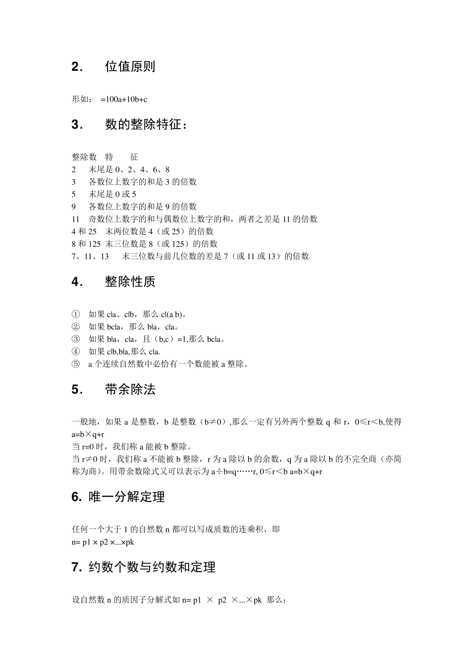 学而思小学奥数知识点梳理(大纲视图)_第3页