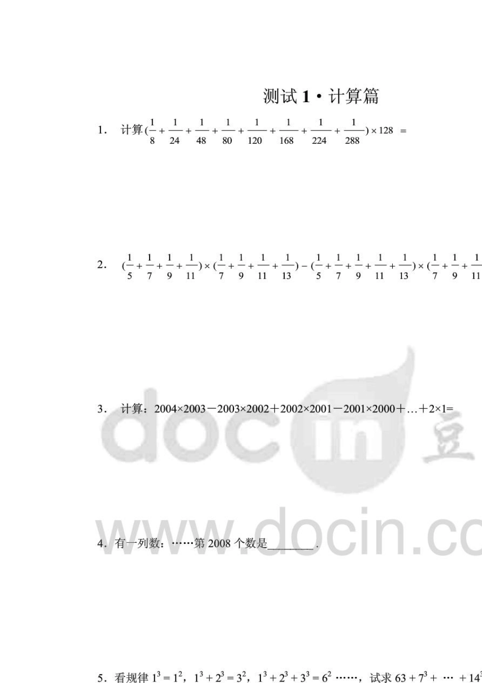 学而思小学六年级奥数电子版教材_第1页