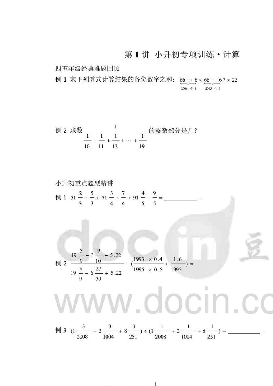 学而思小学六年级奥数电子版教材_第2页