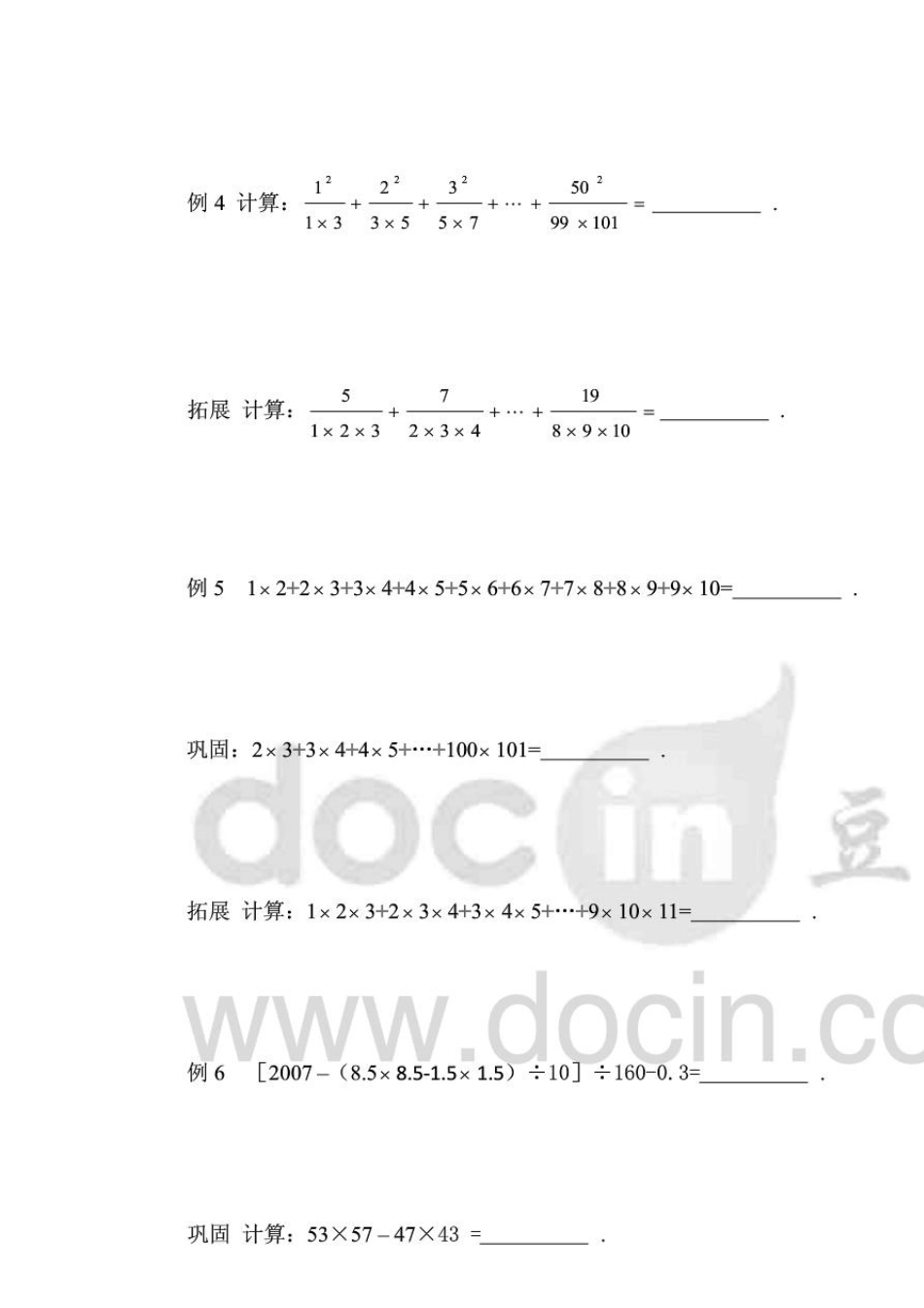 学而思小学六年级奥数电子版教材_第3页