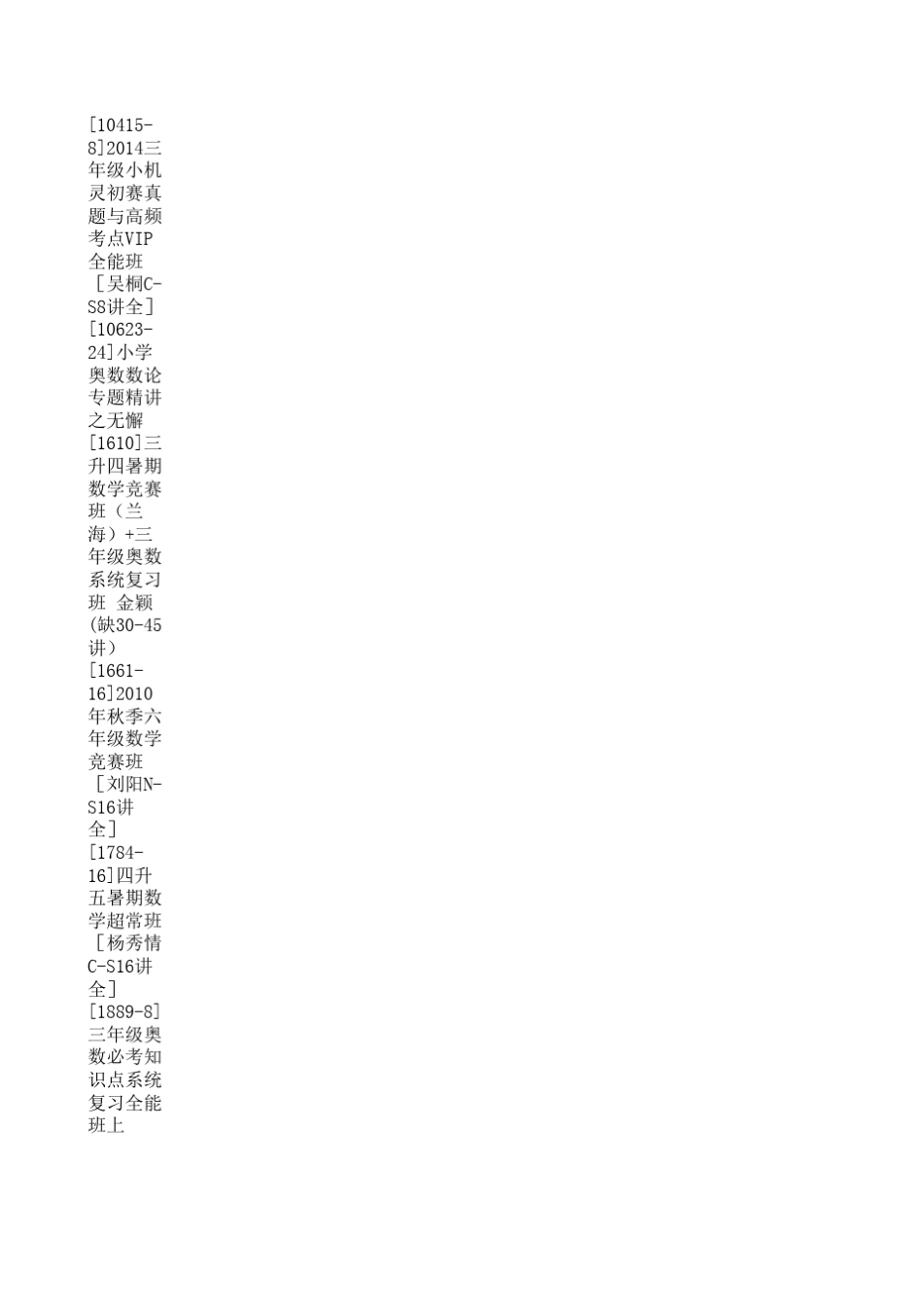 学而思小学数学视频_第1页