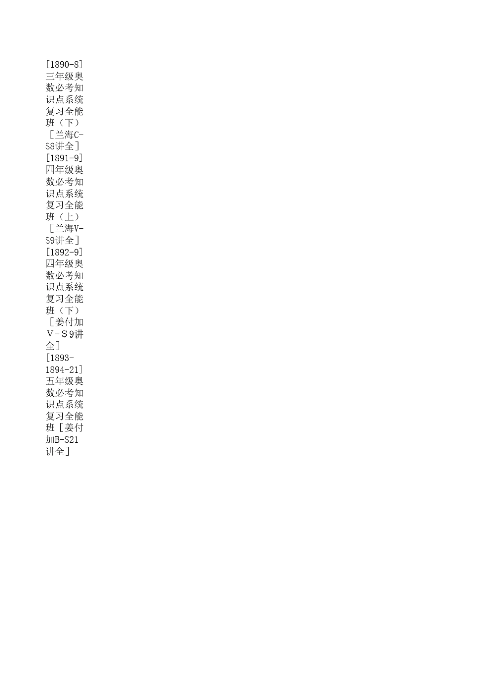 学而思小学数学视频_第2页