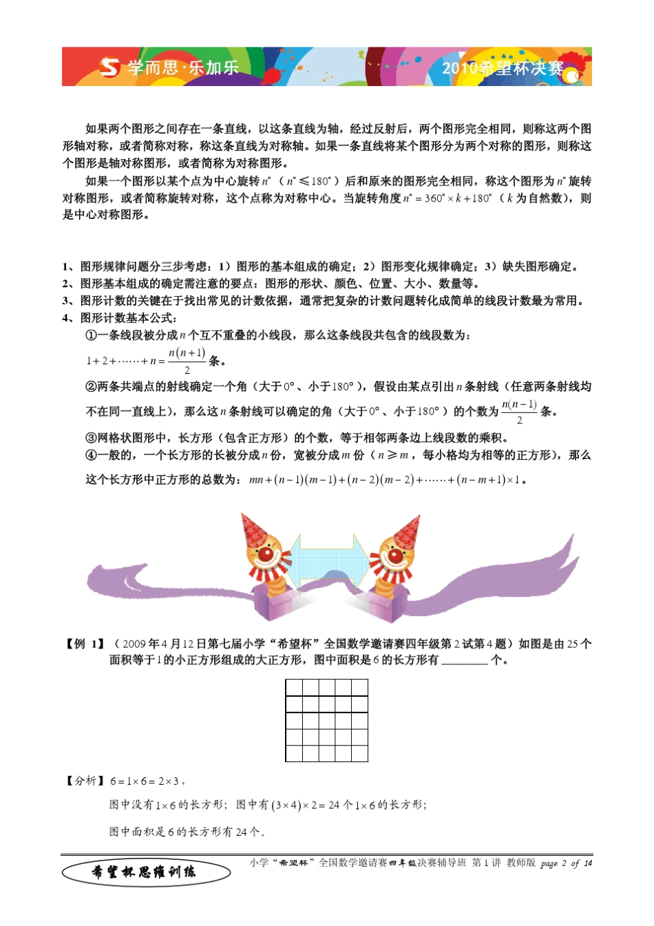 学而思希望杯四年级决赛第1讲图形计数与几何教师版_第2页