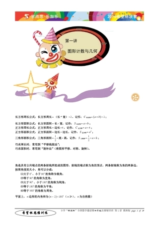 学而思希望杯四年级决赛第1讲图形计数与几何教师版