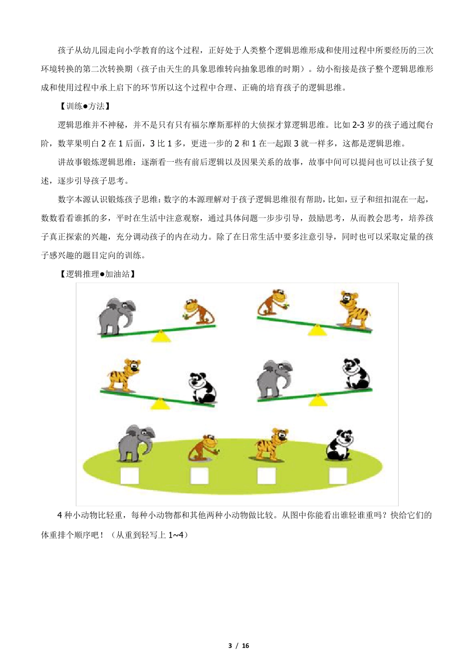 学而思年学前班“七大能力”课程常见问题答疑_第3页