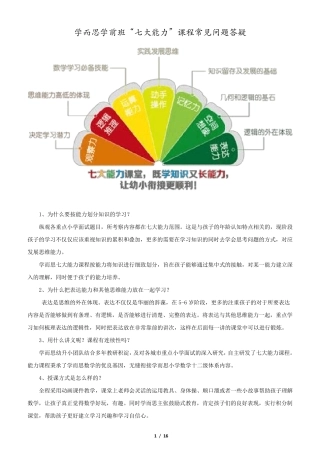 学而思年学前班“七大能力”课程常见问题答疑