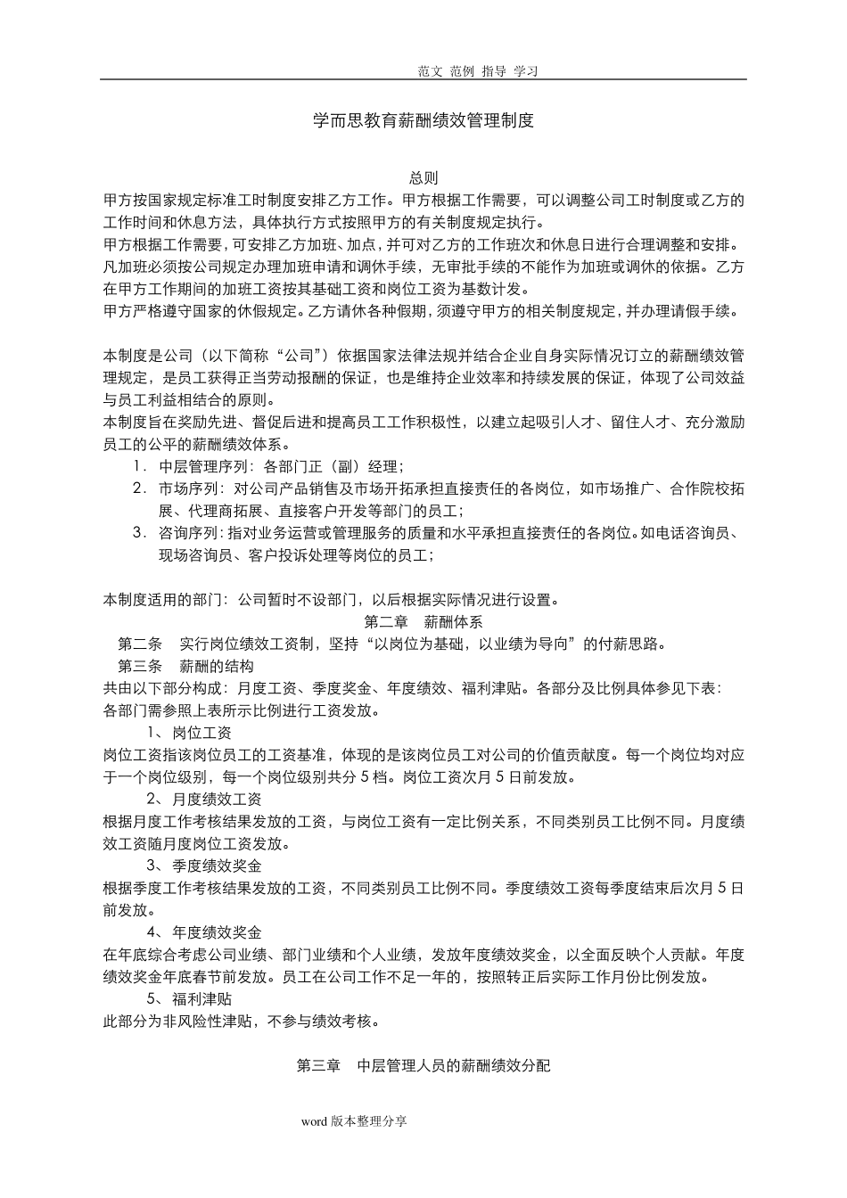 学而思教育薪酬绩效管理制度汇编_第1页