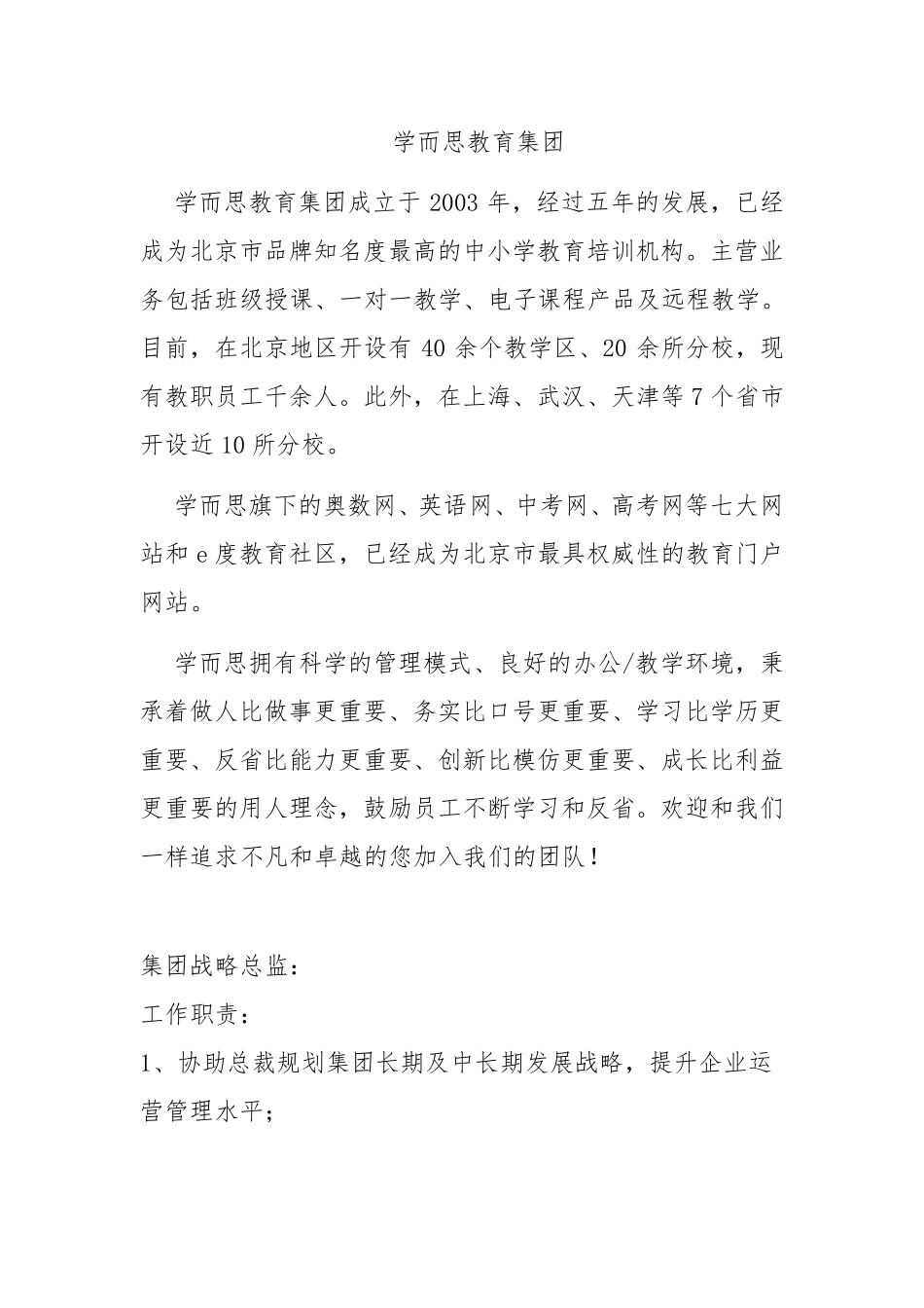 学而思教育集团各部门职责_第1页