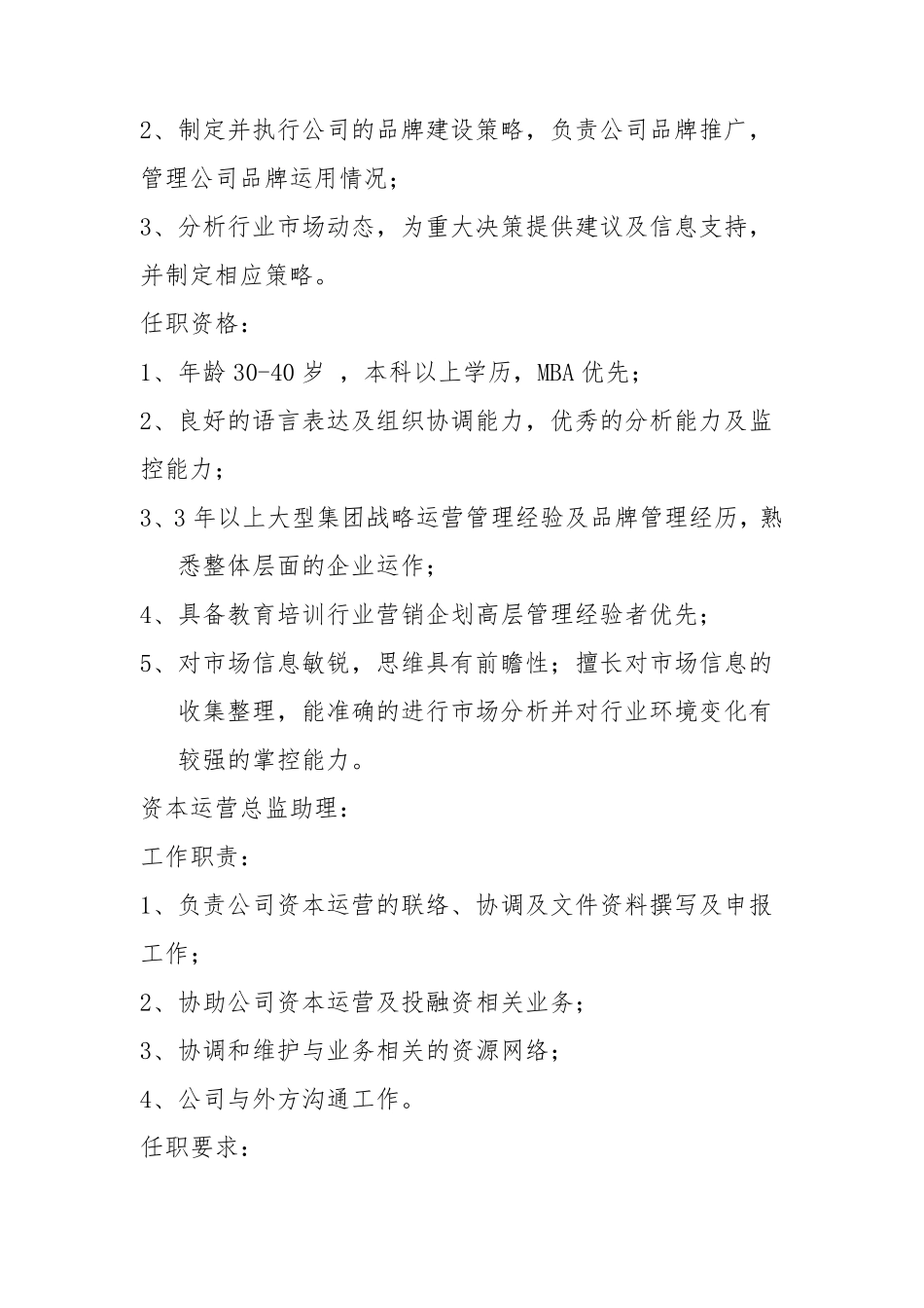 学而思教育集团各部门职责_第2页