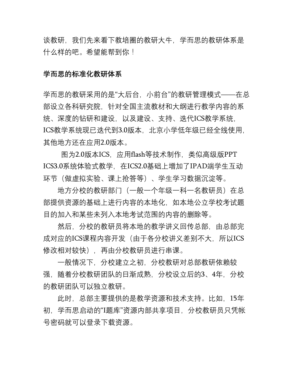 学而思的教研体系是什么样的？_第1页