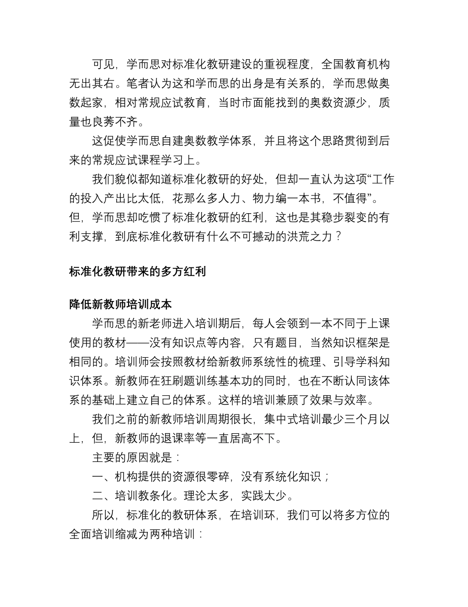 学而思的教研体系是什么样的？_第2页