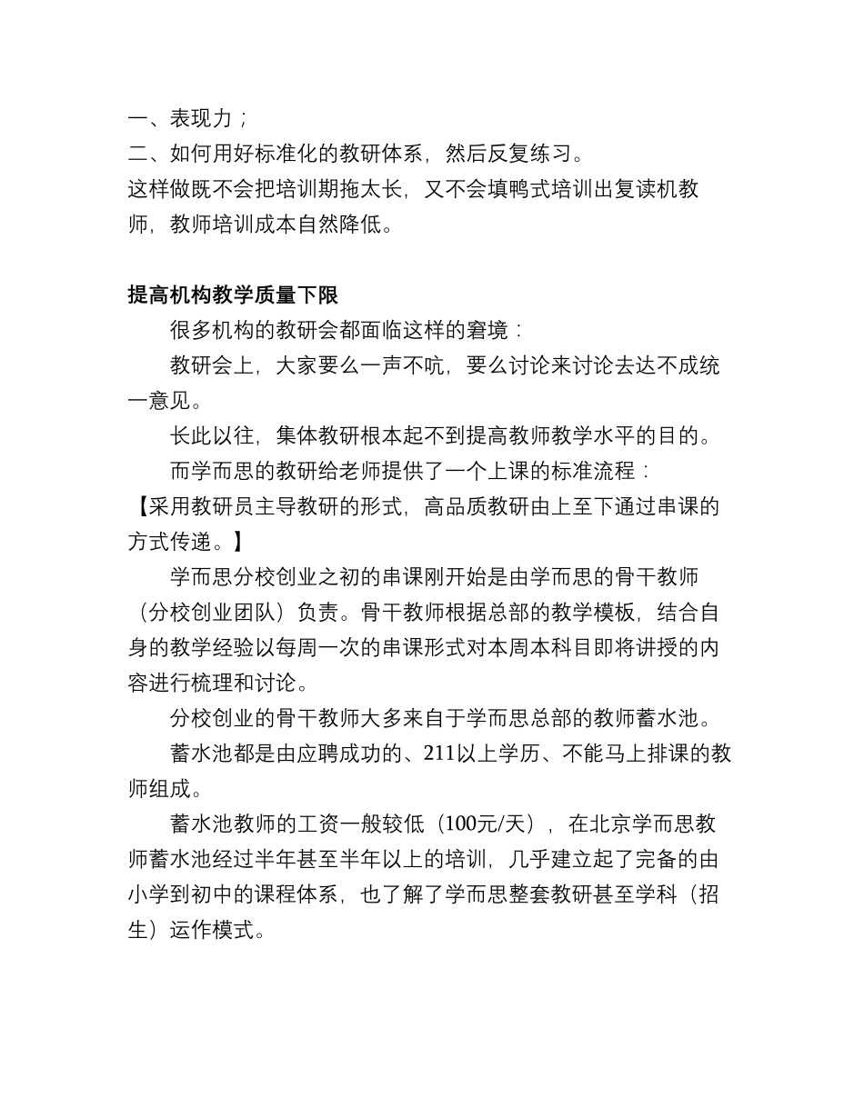 学而思的教研体系是什么样的？_第3页