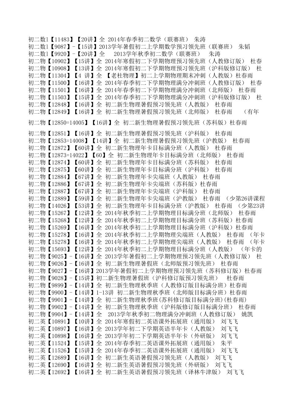 学而思目录14_第2页