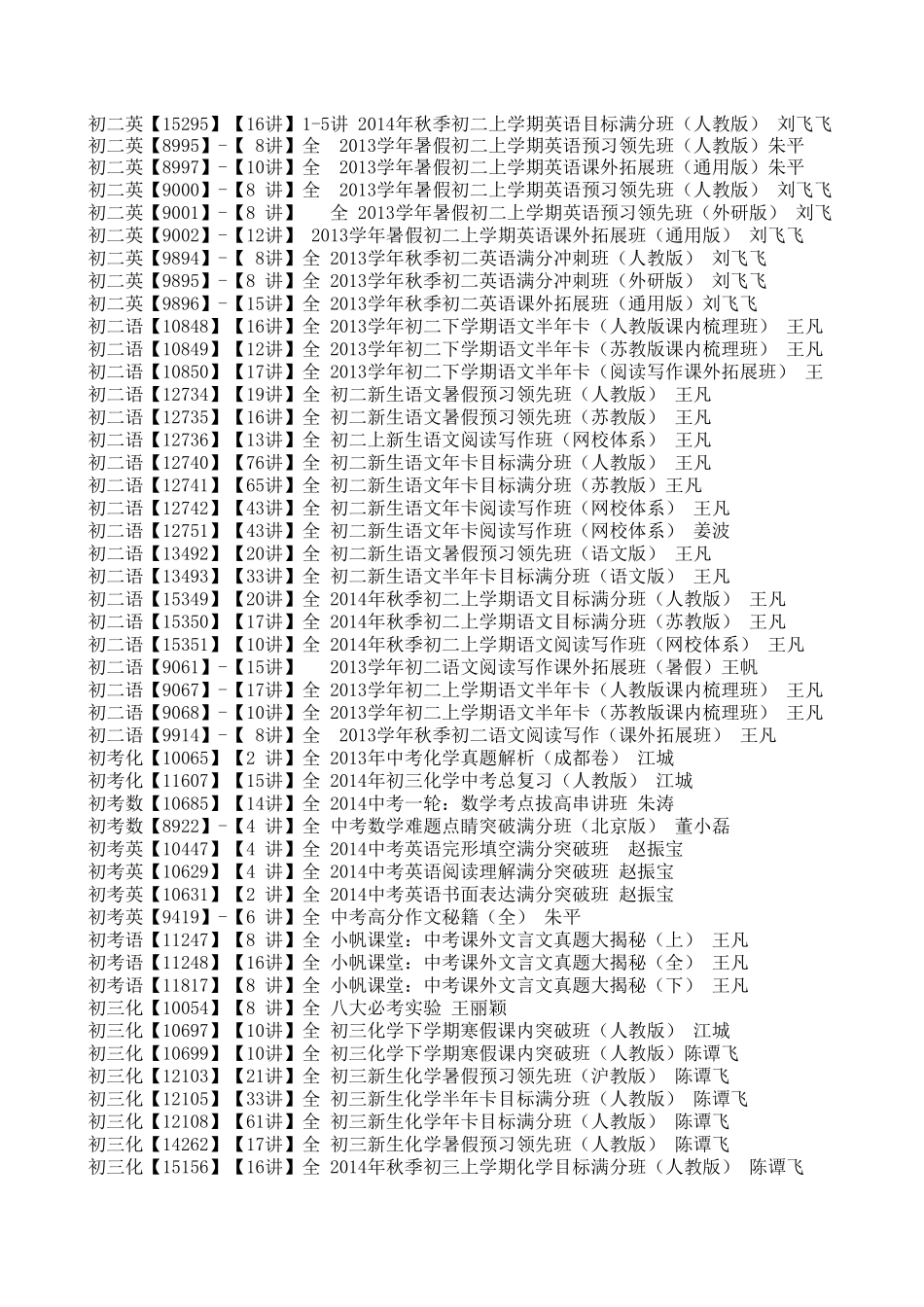 学而思目录14_第3页