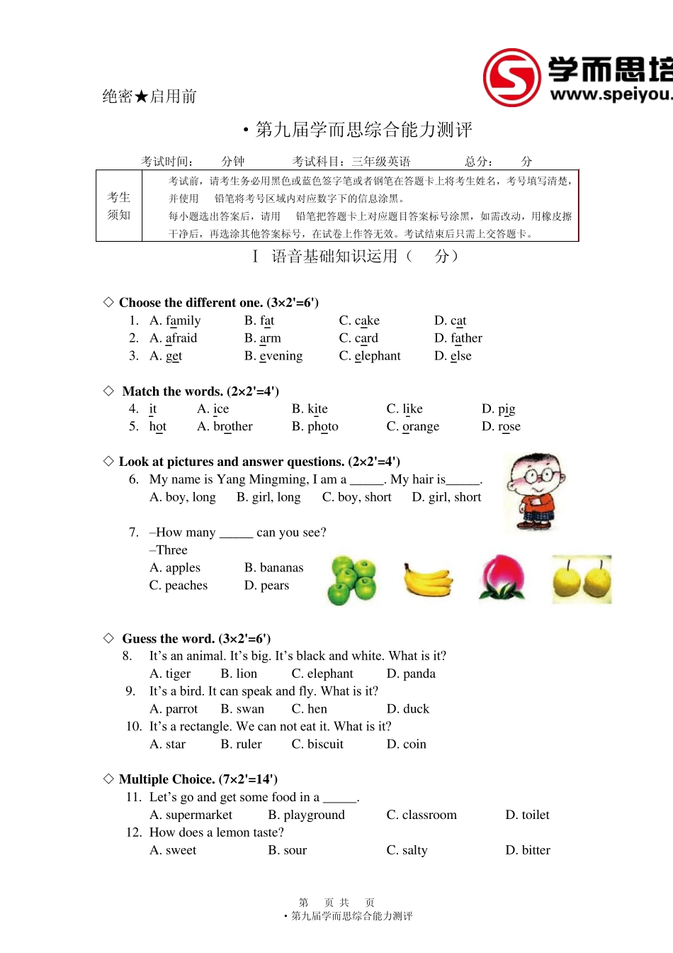 学而思综测三年级英语试卷及解析_第1页