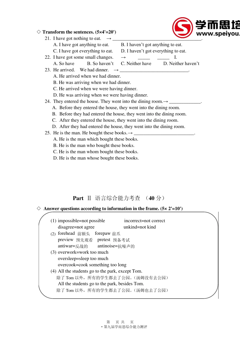 学而思综测三年级英语试卷及解析_第3页