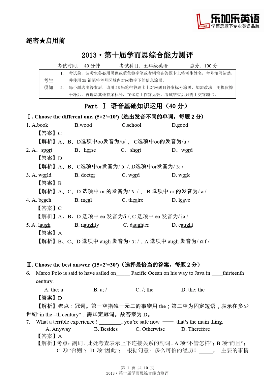 学而思第十届综测素质测评五年级英语考试答案版_第1页