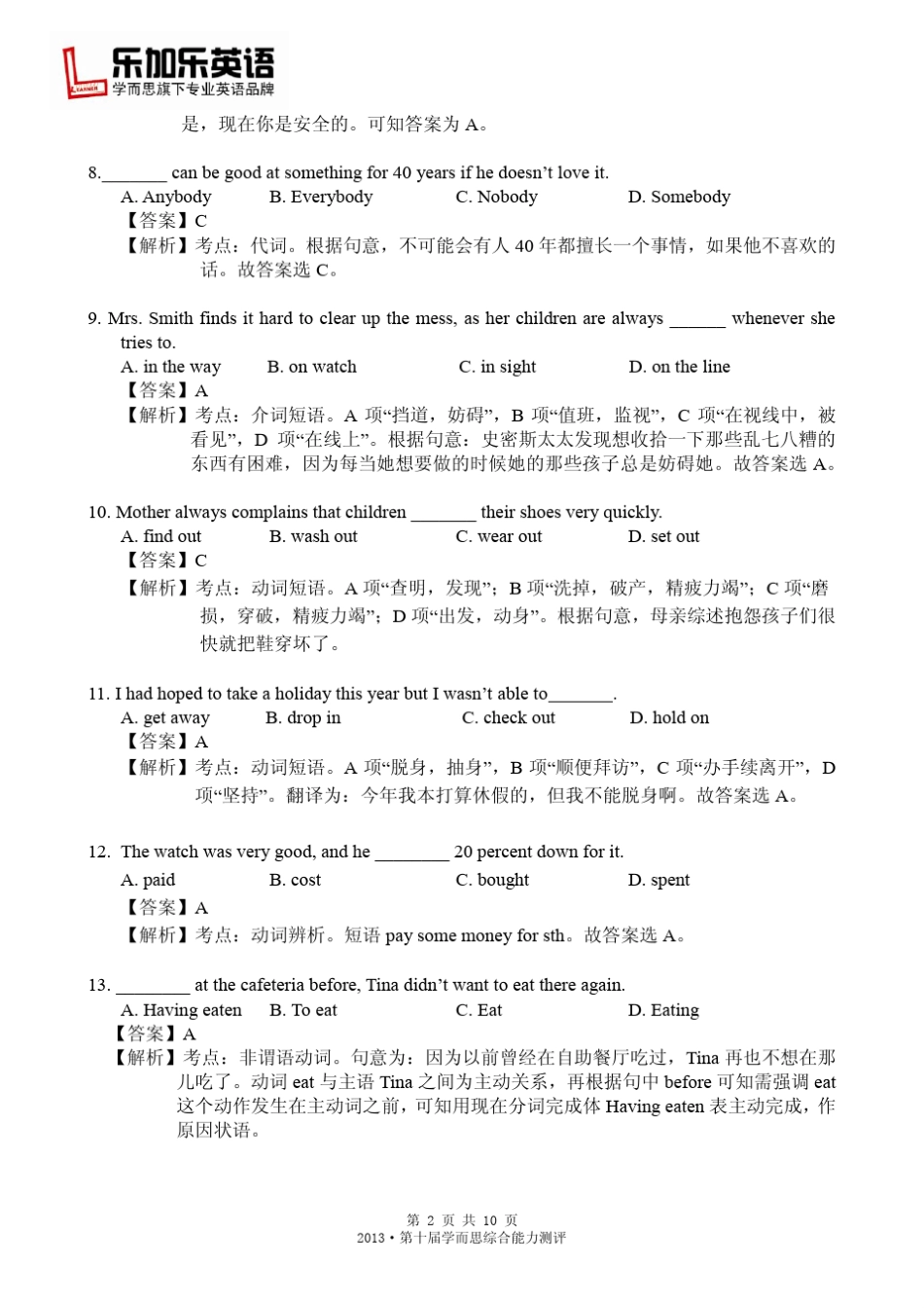 学而思第十届综测素质测评五年级英语考试答案版_第2页