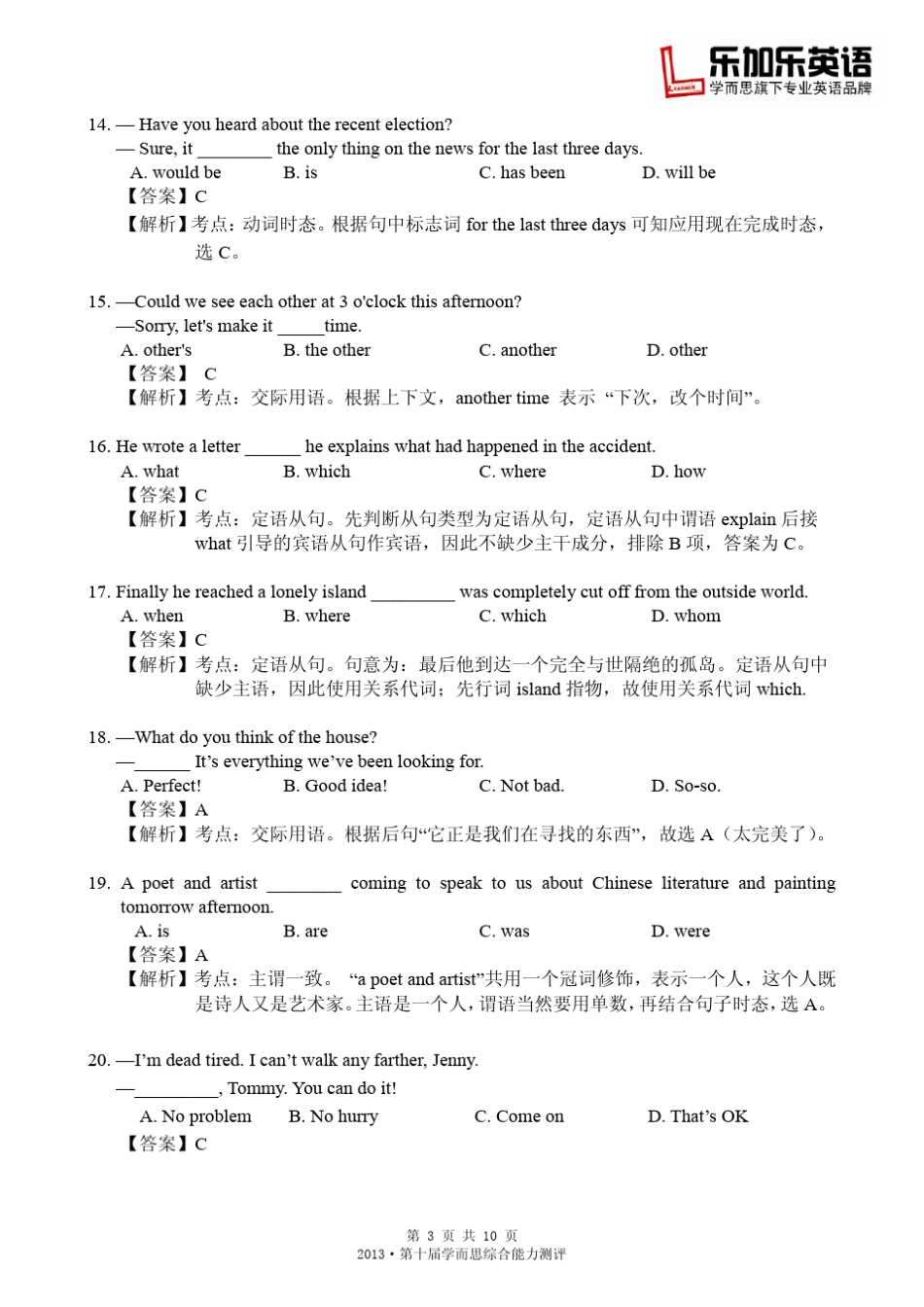 学而思第十届综测素质测评五年级英语考试答案版_第3页