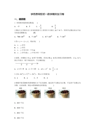 学而思网校初一数学期末复习卷