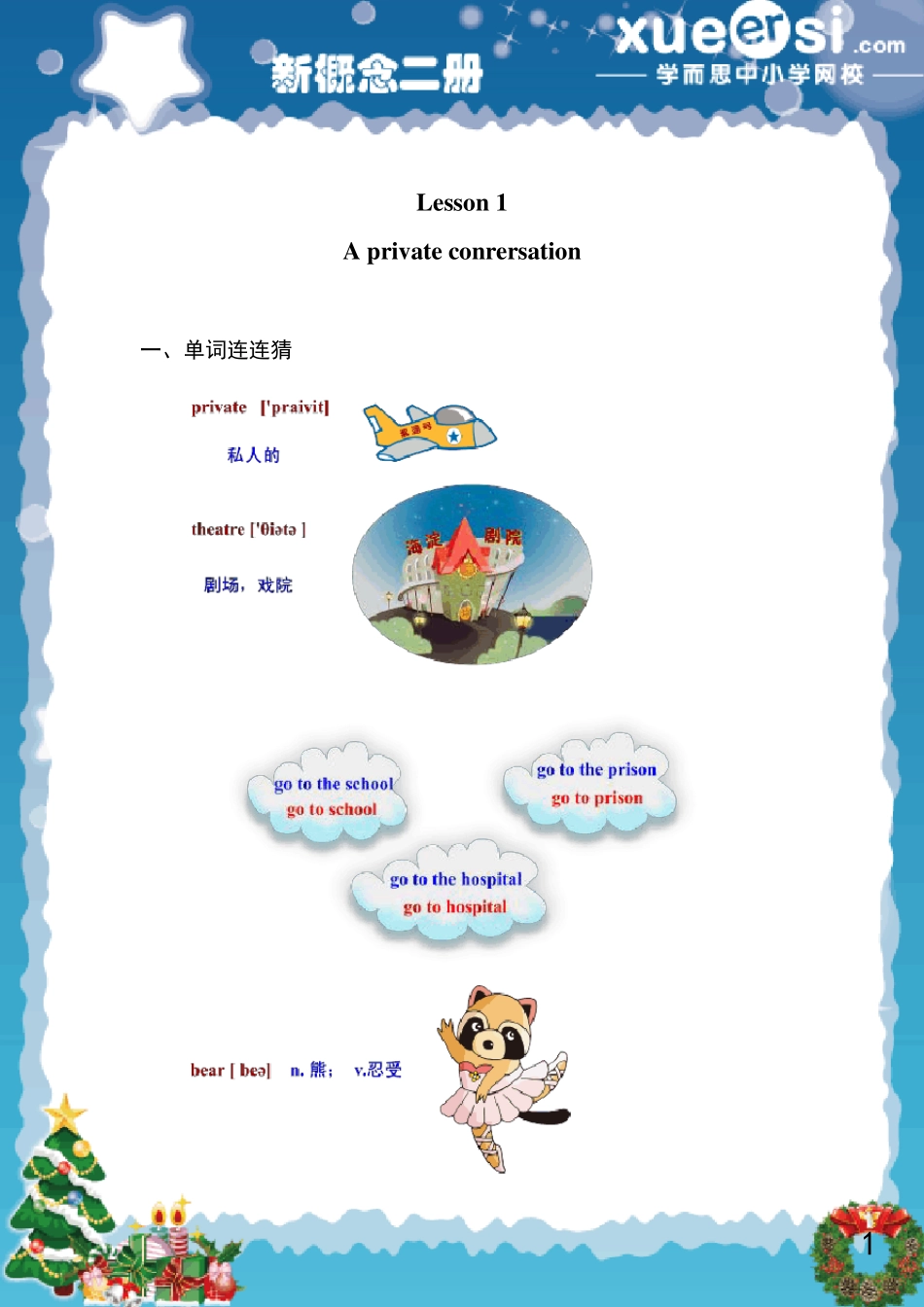 学而思网校新概念2第一课讲义_第1页