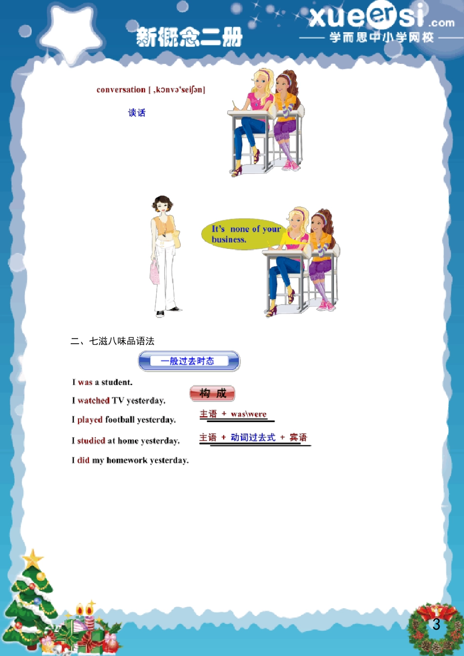 学而思网校新概念2第一课讲义_第3页