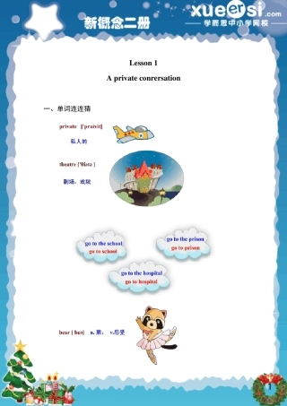 学而思网校新概念2第一课讲义