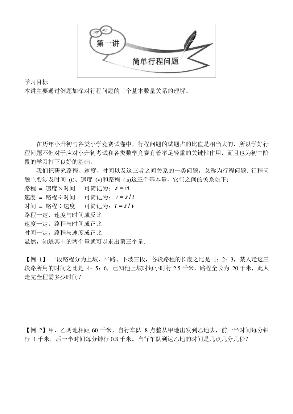 学而思行程专题第1~4讲_第1页