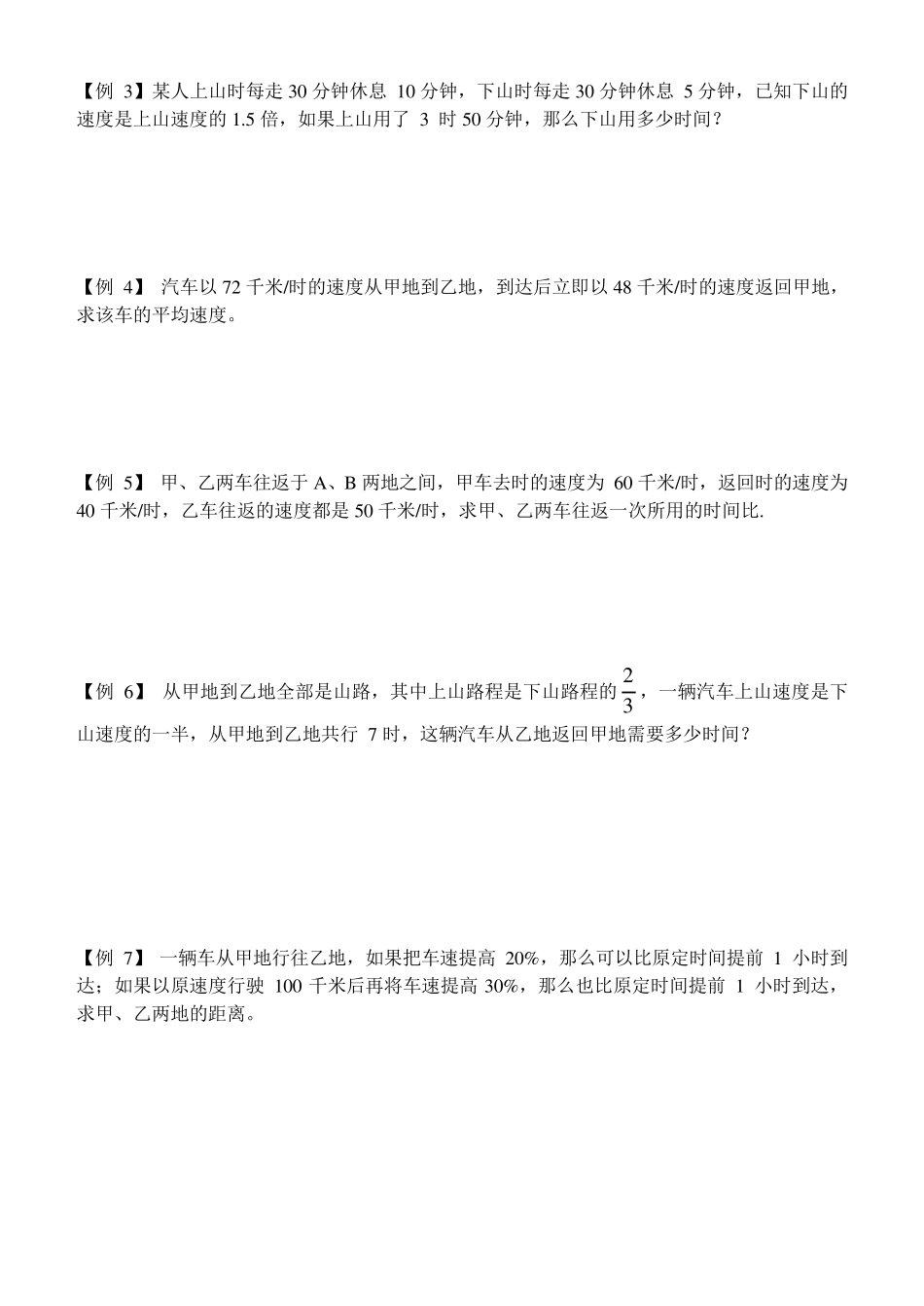 学而思行程专题第1~4讲_第2页